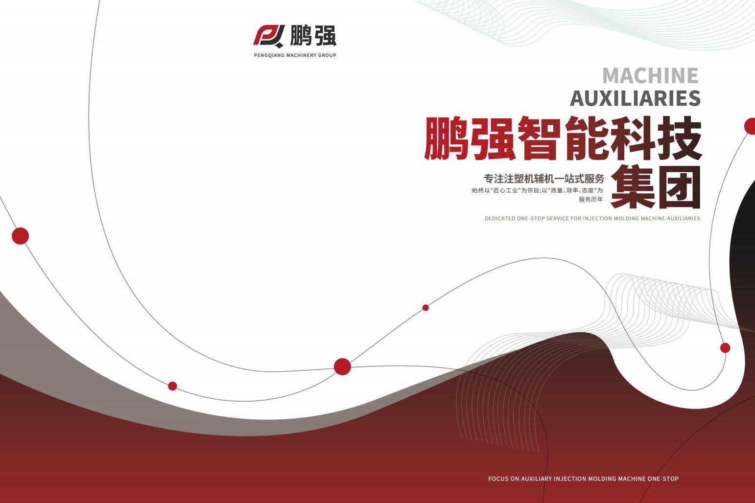 PENGQIANG MACHINERY GROUP