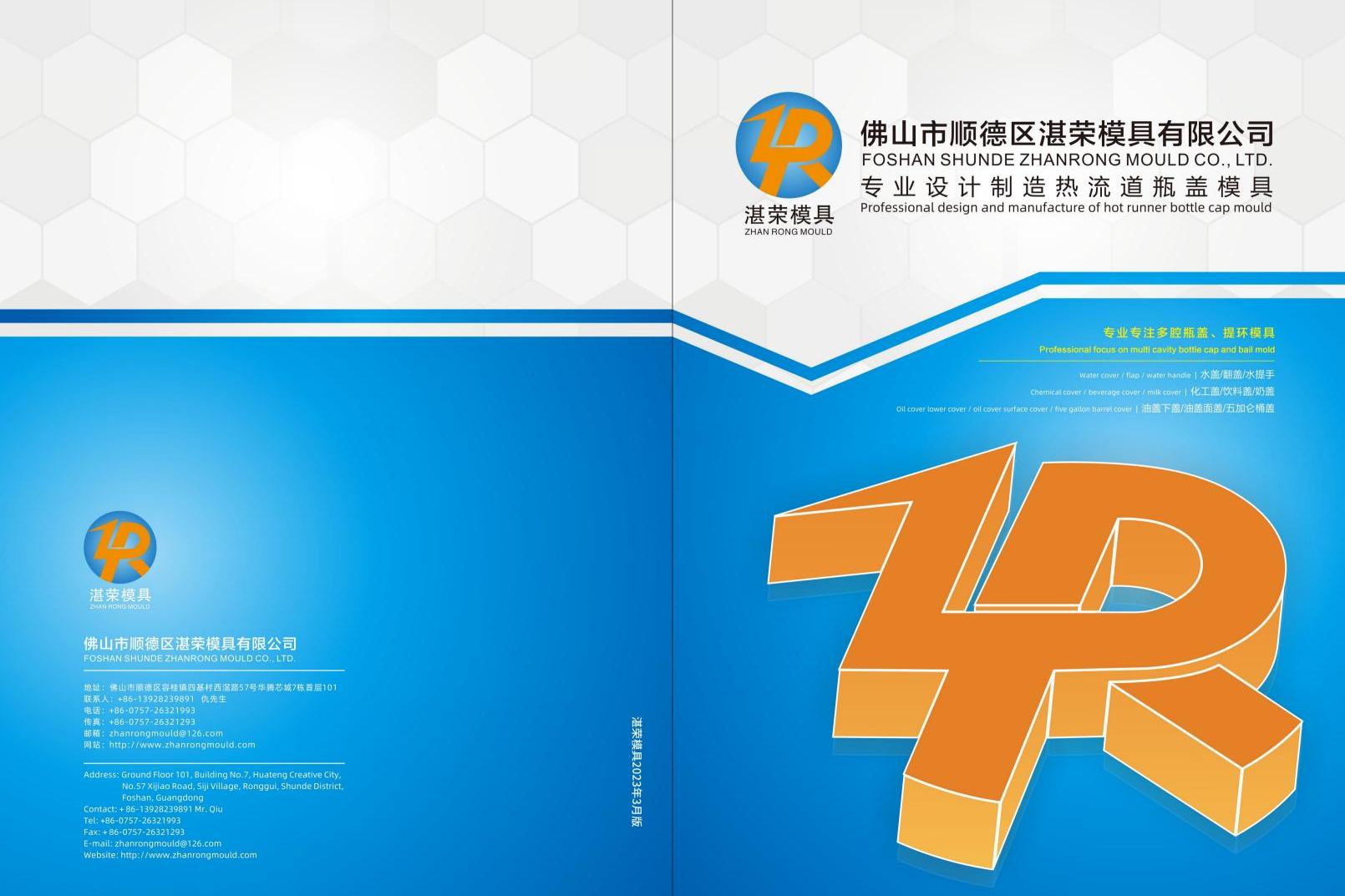 SHUNDE ZHANRONG MOULD