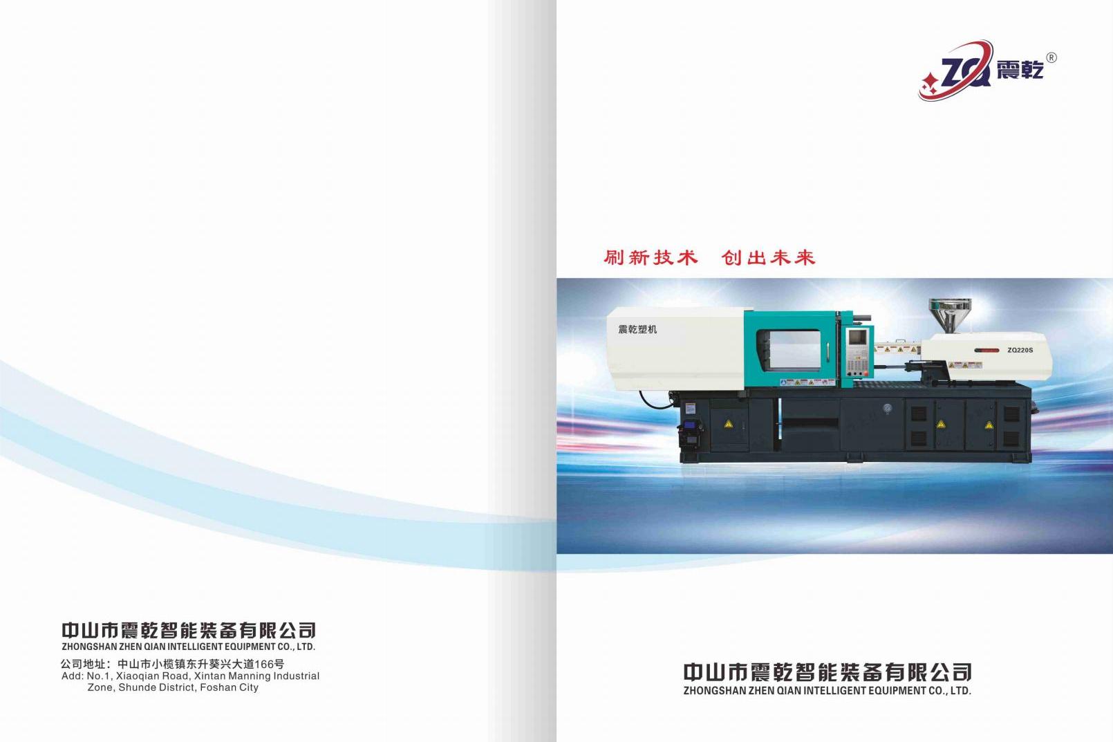 ZHEN QIAN INTELLIGENT EQUIPMENT