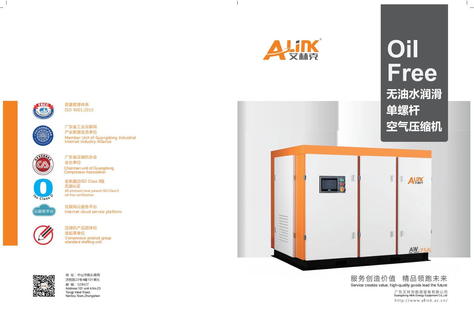 Alink Energy Equipment