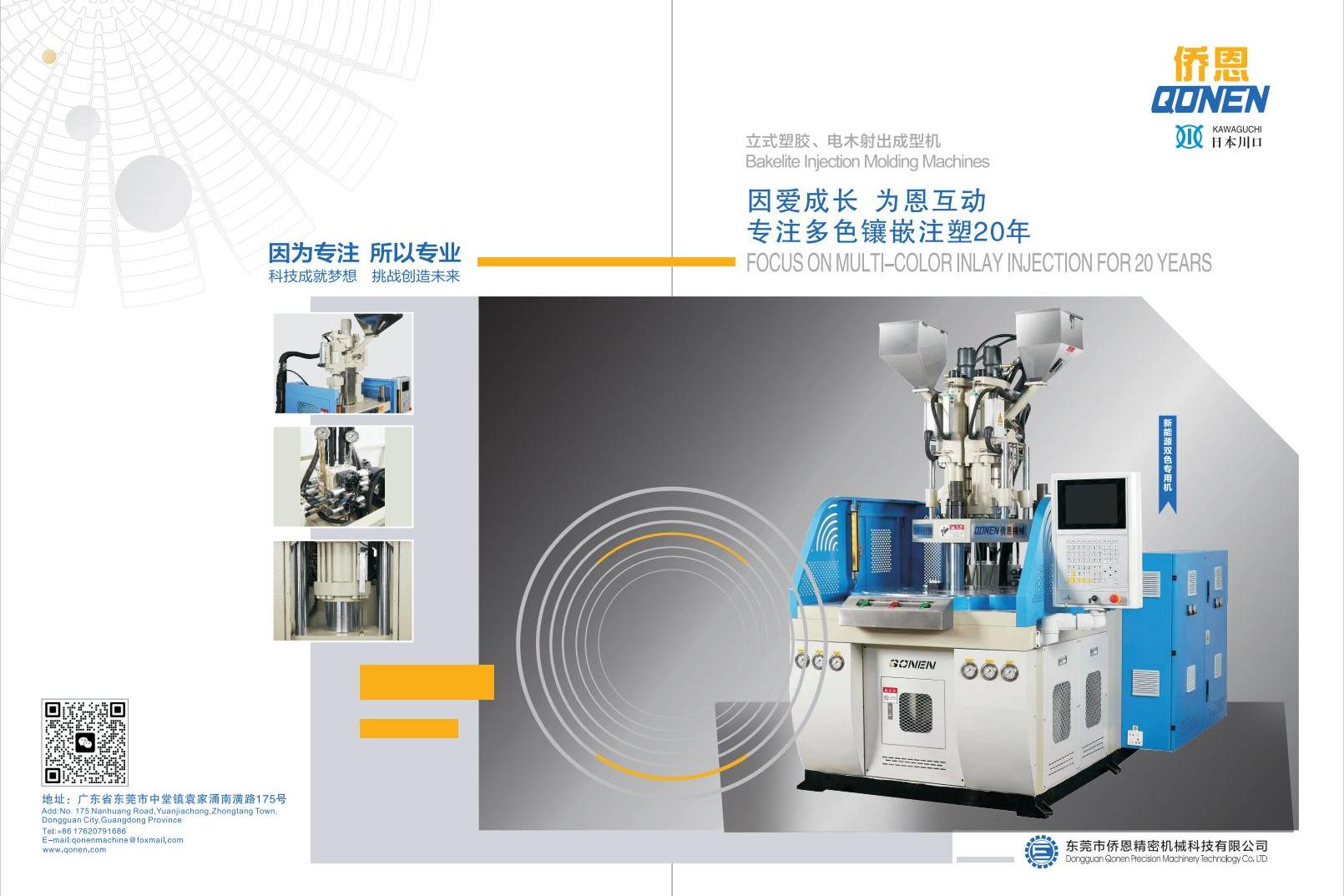 Qonen Vertical Machines